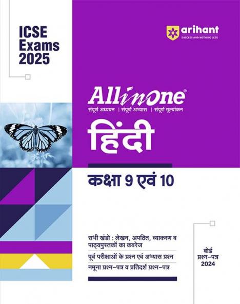 All in one ICSE Hindi  9th & 10th