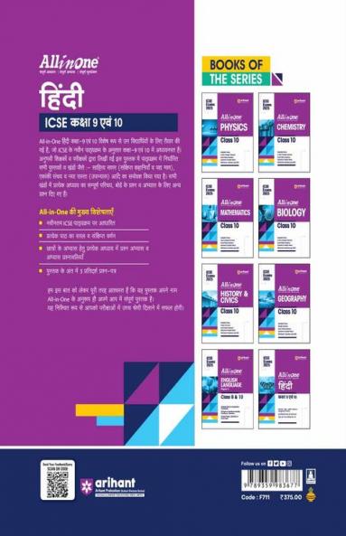 All in one ICSE Hindi  9th & 10th