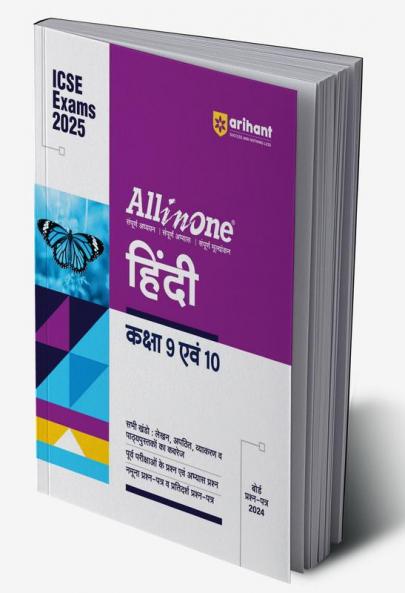 All in one ICSE Hindi  9th & 10th