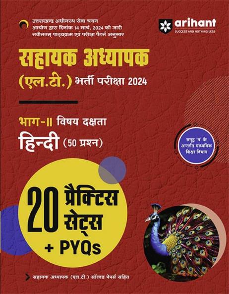 Arihants Assistant Teacher ( LT) Recruitment Exam 2024 Subject Proficiency Hindi (50 Prashant) 20 Practice Sets + PYQs