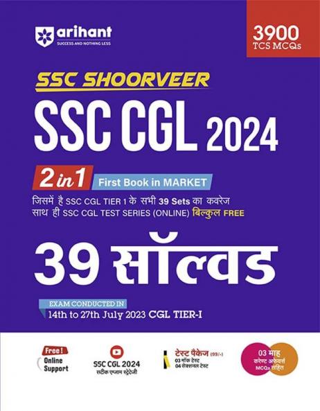 SSC Shoorveer: SSC CGL 2024: 39 Solved Papers