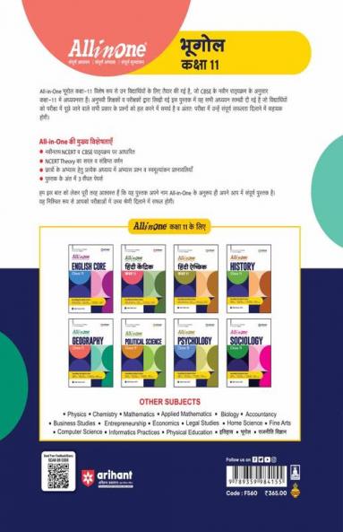 All in one Class 11th Bhugol for CBSE Exam 2025