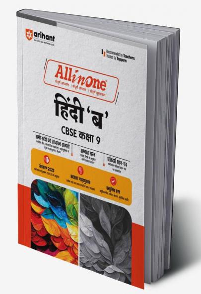 All in one CBSE Hindi 9B