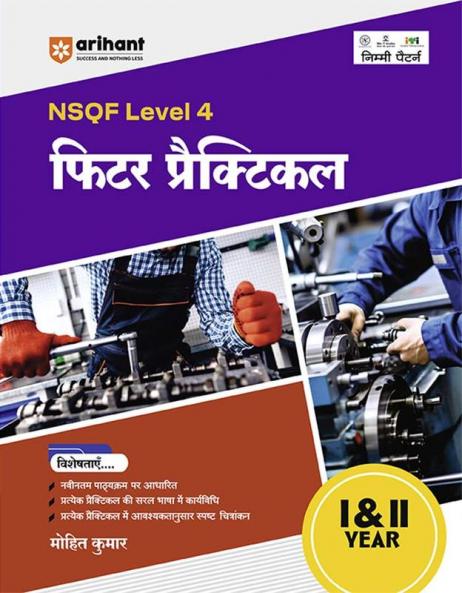 NSQF (Level 4) Fitter Practical (I & II Year) | Hindi Medium