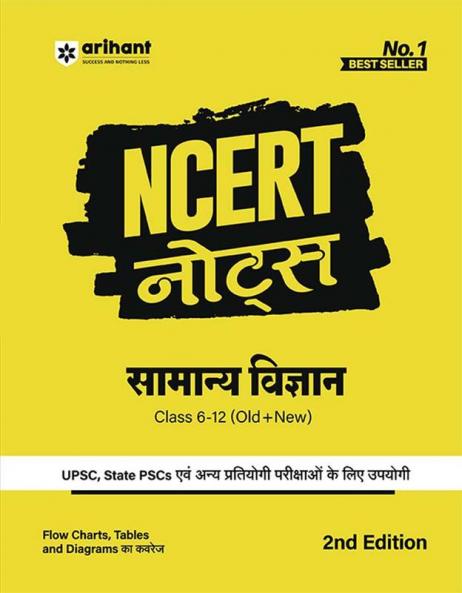 NCERT Notes General Science (Class 6-12) | 2nd Revised Edition | For UPSC and Other Competitive Exams | Hindi Medium