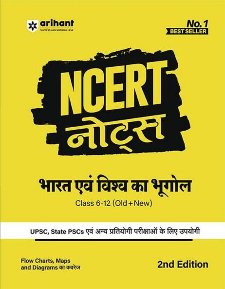 NCERT Notes India & World Geography (Class 6-12) | 2nd Revised Edition | For UPSC and Other Competitive Exams | Hindi Medium