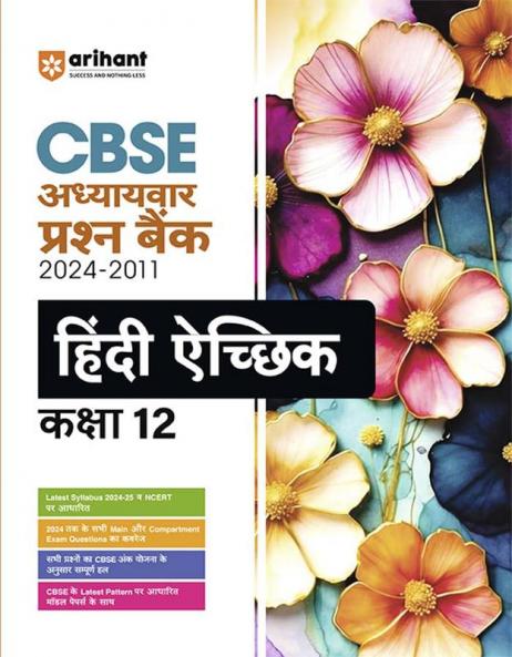 CBSE Class 12th Hindi Achik | Chapterwise-Question Bank (2024 - 2011)