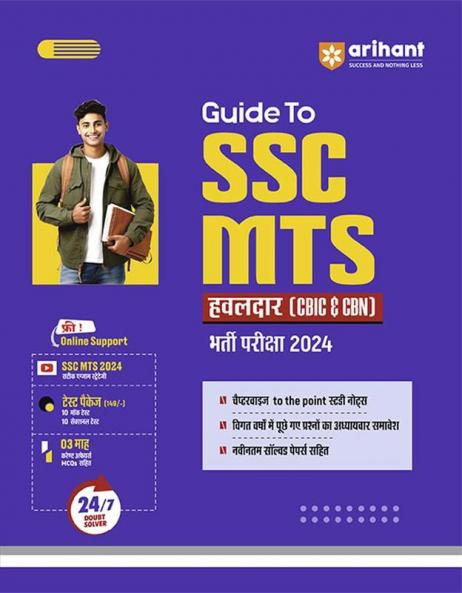 SSC MTS  & Hawaldar (CBIC & CBN) Exam 2024 | Study Guide | Hindi Medium