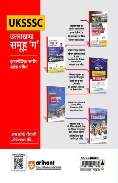 Uttrakhand Group C Intermidiate Level Exam | 25 Pratice Sets with OMR Sheet