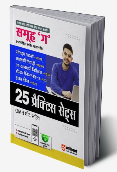 Uttrakhand Group C Intermidiate Level Exam | 25 Pratice Sets with OMR Sheet