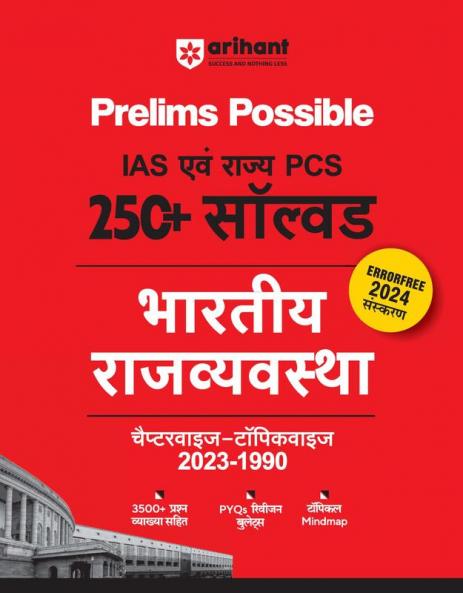 Arihant Prelims Possible IAS and State PCS Examinations 250+ Solved Chapterwise Topicwise (1990-2023) Indian Polity Hindi |  3500+ Questions With Explanation | PYQs Revision Bullets | Topical Mindmap | Errorfree 2024 Edition