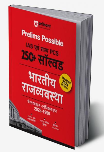 Arihant Prelims Possible IAS and State PCS Examinations 250+ Solved Chapterwise Topicwise (1990-2023) Indian Polity Hindi |  3500+ Questions With Explanation | PYQs Revision Bullets | Topical Mindmap | Errorfree 2024 Edition