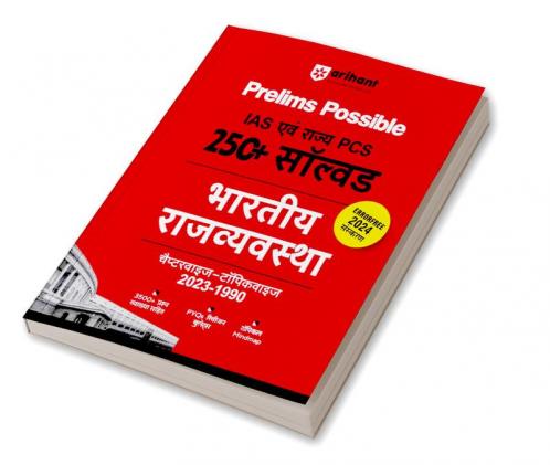 Arihant Prelims Possible IAS and State PCS Examinations 250+ Solved Chapterwise Topicwise (1990-2023) Indian Polity Hindi |  3500+ Questions With Explanation | PYQs Revision Bullets | Topical Mindmap | Errorfree 2024 Edition