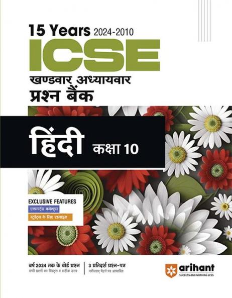 ICSE Chapterwise Hindi 10th
