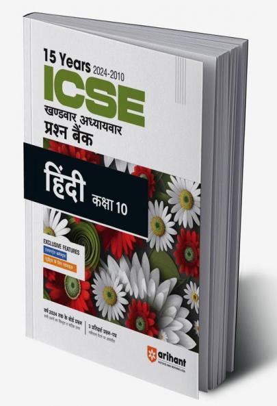ICSE Chapterwise Hindi 10th