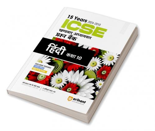 ICSE Chapterwise Hindi 10th