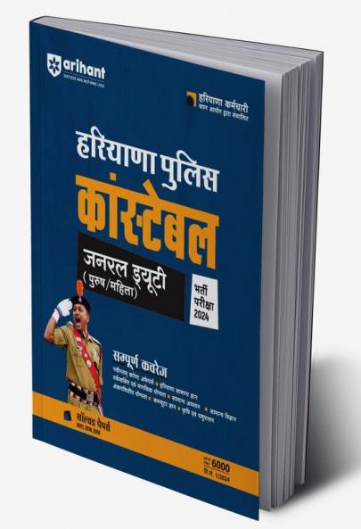 Haryana Police Constable Jonral Duty (Purush/Mahila) Bharti Pariksha 2024