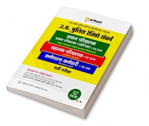 Uttar Pradesh Police Radio Samwarg Pradhan Parichalak (Pradhan Parichalak (Yantrik )  Pad 936 Sahayak Parichalak Pad 1374 Karmshala Karmchari Pad 120 Bharti pariksha