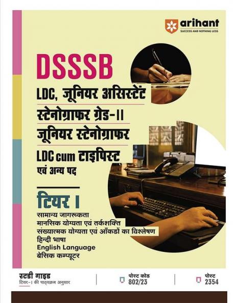 DSSSB , LDC Junior Assistant Stenographer Grade II Junior Stenographer LDC cum Typist Ayum Anye Pad Tier 1