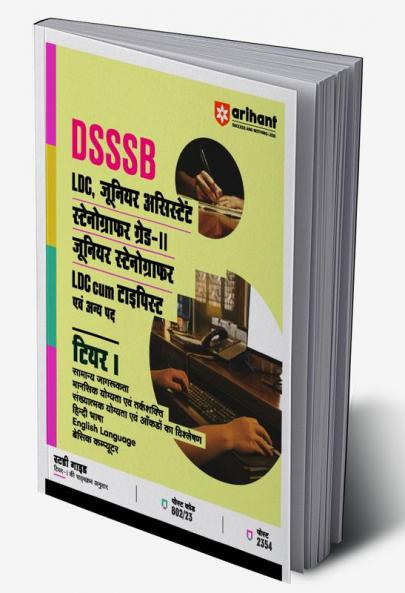 DSSSB , LDC Junior Assistant Stenographer Grade II Junior Stenographer LDC cum Typist Ayum Anye Pad Tier 1