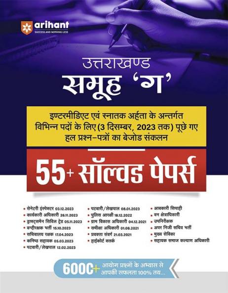 Uttarakhand Group C (55+ Solved Papers) | Hindi Medium