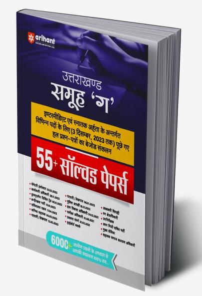 Uttarakhand Group C (55+ Solved Papers) | Hindi Medium