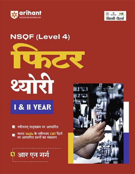 NSQF (Level 4) Fitter Theory (I & II Year) | Hindi