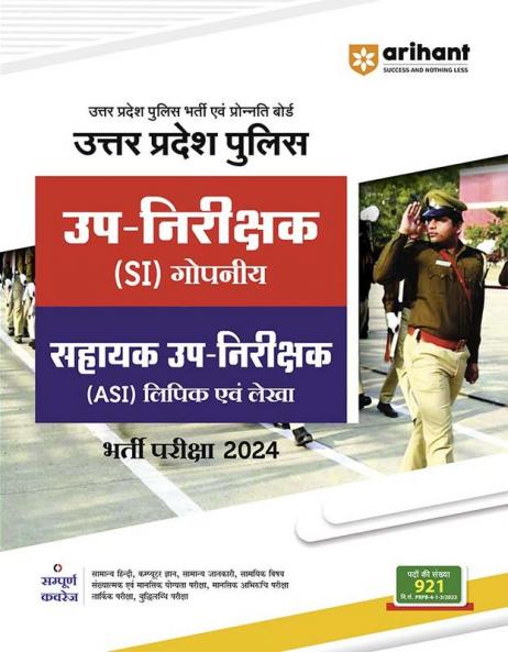 Uttar Pradesh police UP-Nirikshak (SI) Gopniye Sahayak UP-Nirikshak (ASI) Lipik Ayum Lekha