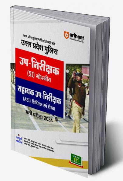 Uttar Pradesh police UP-Nirikshak (SI) Gopniye Sahayak UP-Nirikshak (ASI) Lipik Ayum Lekha