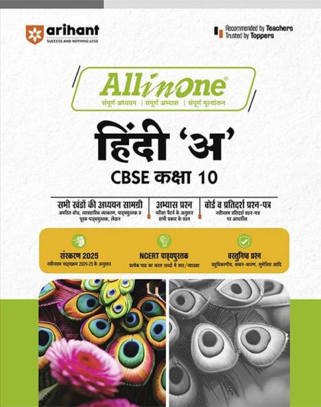 AlO CBSE Hindi 10A