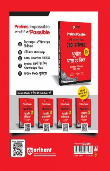 Arihant Prelims Possible IAS and State PCS Examinations 250+ Solved Chapterwise Topicwise (1990-2023) Geography India and World Hindi |  4500+ Questions With Explanation | PYQs Revision Bullets | Topical Mindmap | Errorfree 2024 Edition