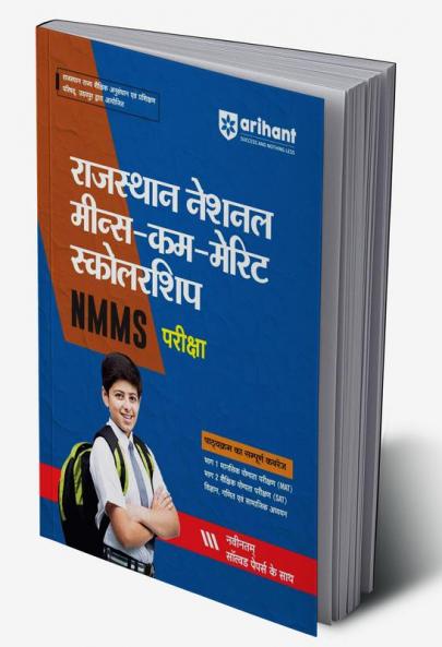 Rajasthan National Means-Cum-Merit Scolorship Test | Hindi Medium