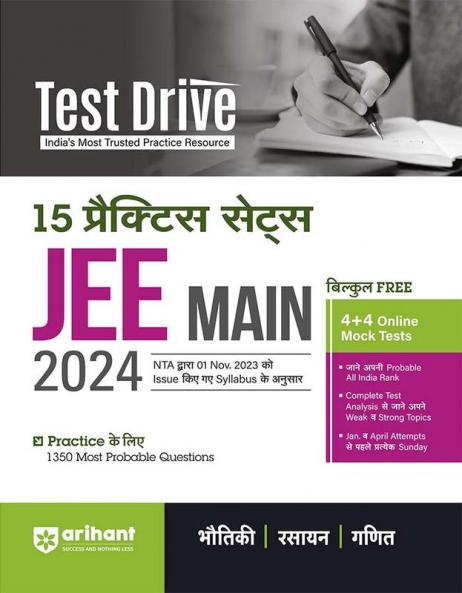 Arihant Test Drive 15 Practice Sets For NTA JEE Main 2024 | Latest NTA Syllabus | 1350 Most Probable Questions 4+4 Online Mock Tests | Rank Predictor Detailed SolutionsTime Saver Tips Study Tactics | Hindi Edition