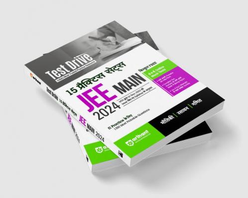 Arihant Test Drive 15 Practice Sets For NTA JEE Main 2024 | Latest NTA Syllabus | 1350 Most Probable Questions 4+4 Online Mock Tests | Rank Predictor Detailed SolutionsTime Saver Tips Study Tactics | Hindi Edition