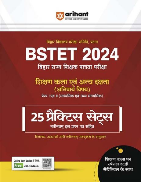 BSTET 2024 Shikshan Kala Ayum Anye Dakshata (Paper 1 & 2) Compulsory Subject 2024 | 25 Practice Sets