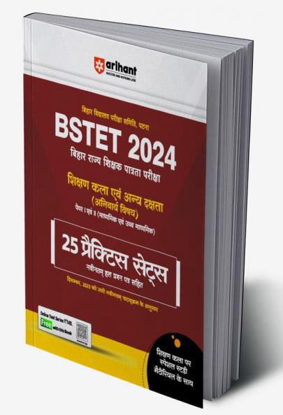 BSTET 2024 Shikshan Kala Ayum Anye Dakshata (Paper 1 & 2) Compulsory Subject 2024 | 25 Practice Sets