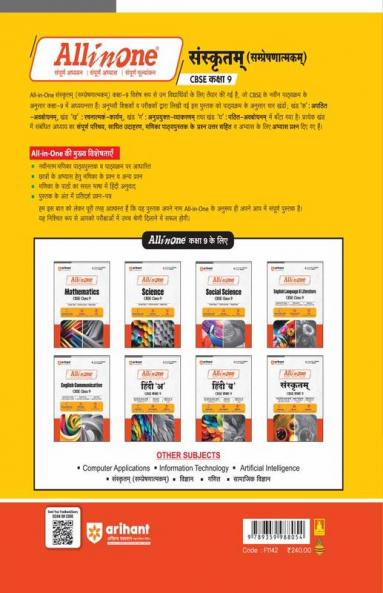 All in one CBSE Sanskrit Sampreshnatmak 9th