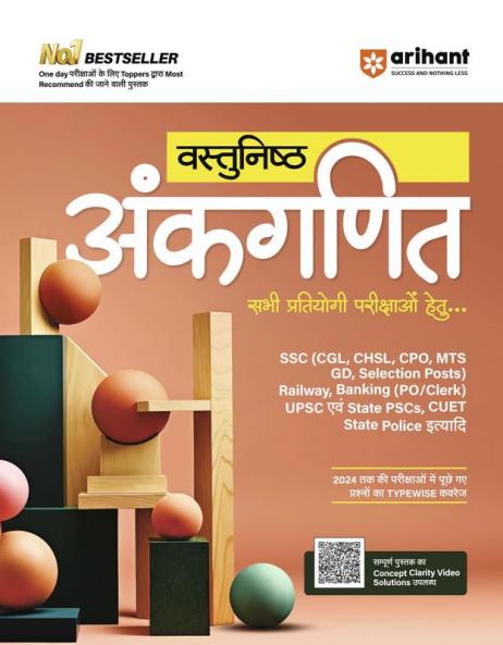 Objective Arthmatic (Ankganit) All Competitive Exam | Hindi Medium