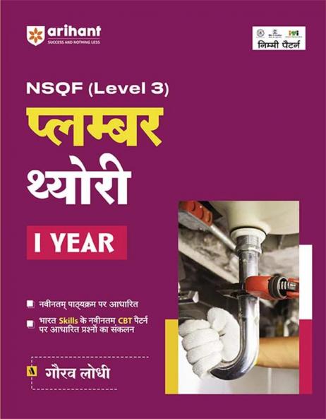 NSQF (Level 3) Plumber Theory (I Year) | Hindi