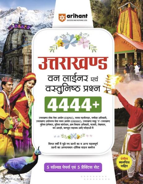 Uttarakhand One Liner & Objective Question 4444+ | Hindi Medium