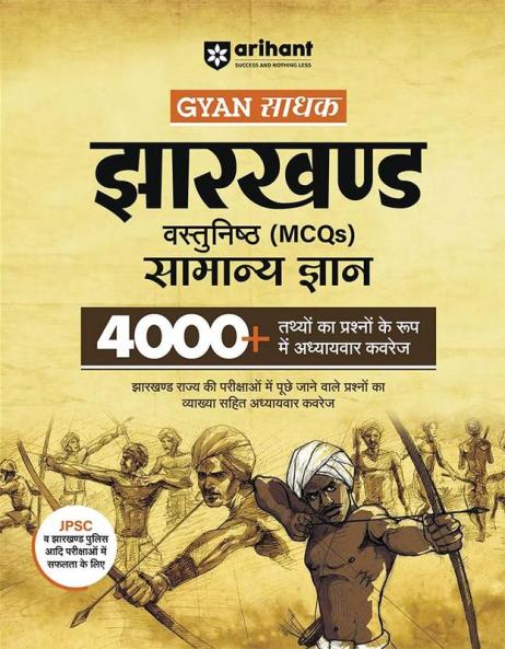 Adhyaywar Vastunisth Jharkhand