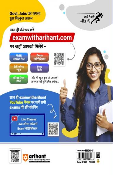 Bihar Vidhyalaye Pariksha Samiti Patna BSSTET Pariksha Practice Workbook Ganit Ayum Vigyan Paper II (Kaksha 6-8)