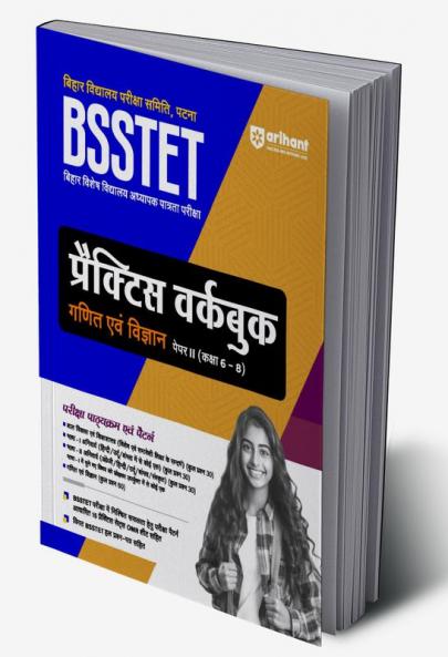 Bihar Vidhyalaye Pariksha Samiti Patna BSSTET Pariksha Practice Workbook Ganit Ayum Vigyan Paper II (Kaksha 6-8)