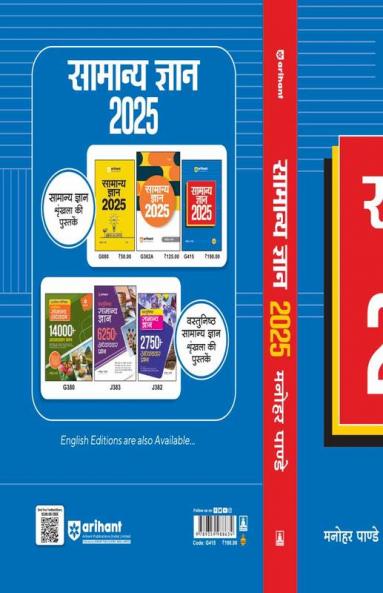 Samanye Gyan 2025: With Current Affairs Update For All Competitive Exams