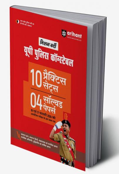 Arihant Mission Vardi UP Police Constable 10 Practice Sets 4 Solved Papers