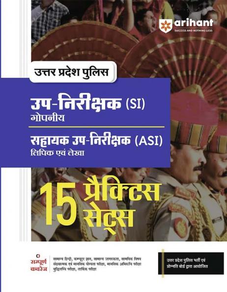 Uttar Pradesh Police UP-Nirikshak (SI) Sahayak UP Nirikshak (ASI) 15 Practice Sets