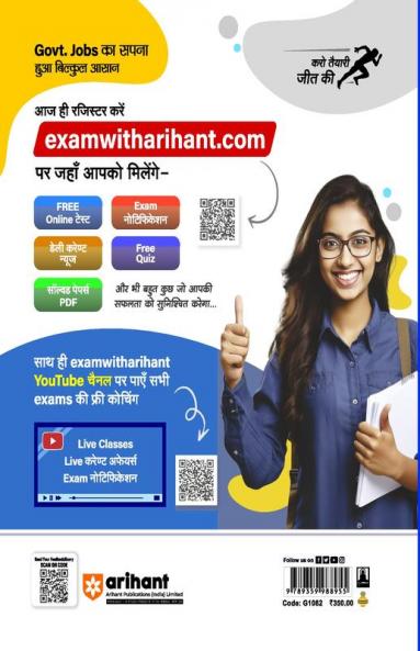 Uttar Pradesh Police UP-Nirikshak (SI) Sahayak UP Nirikshak (ASI) 15 Practice Sets