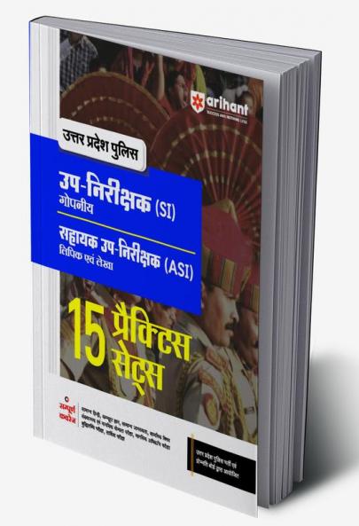 Uttar Pradesh Police UP-Nirikshak (SI) Sahayak UP Nirikshak (ASI) 15 Practice Sets