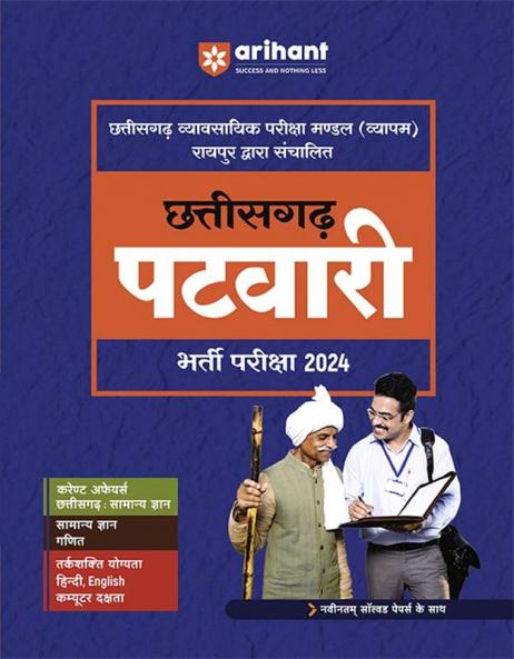 Chhattisgarh Patwari Bharti Pariksha 2024