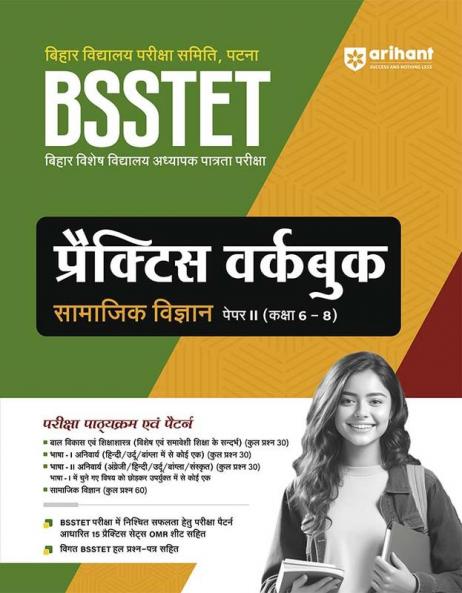 Bihar Vidhyalaye Pariksha Samiti  Patna BSSTET Pariksha Practice Workbook Samajik Vigyan Paper-II (Kaksha 6-8)